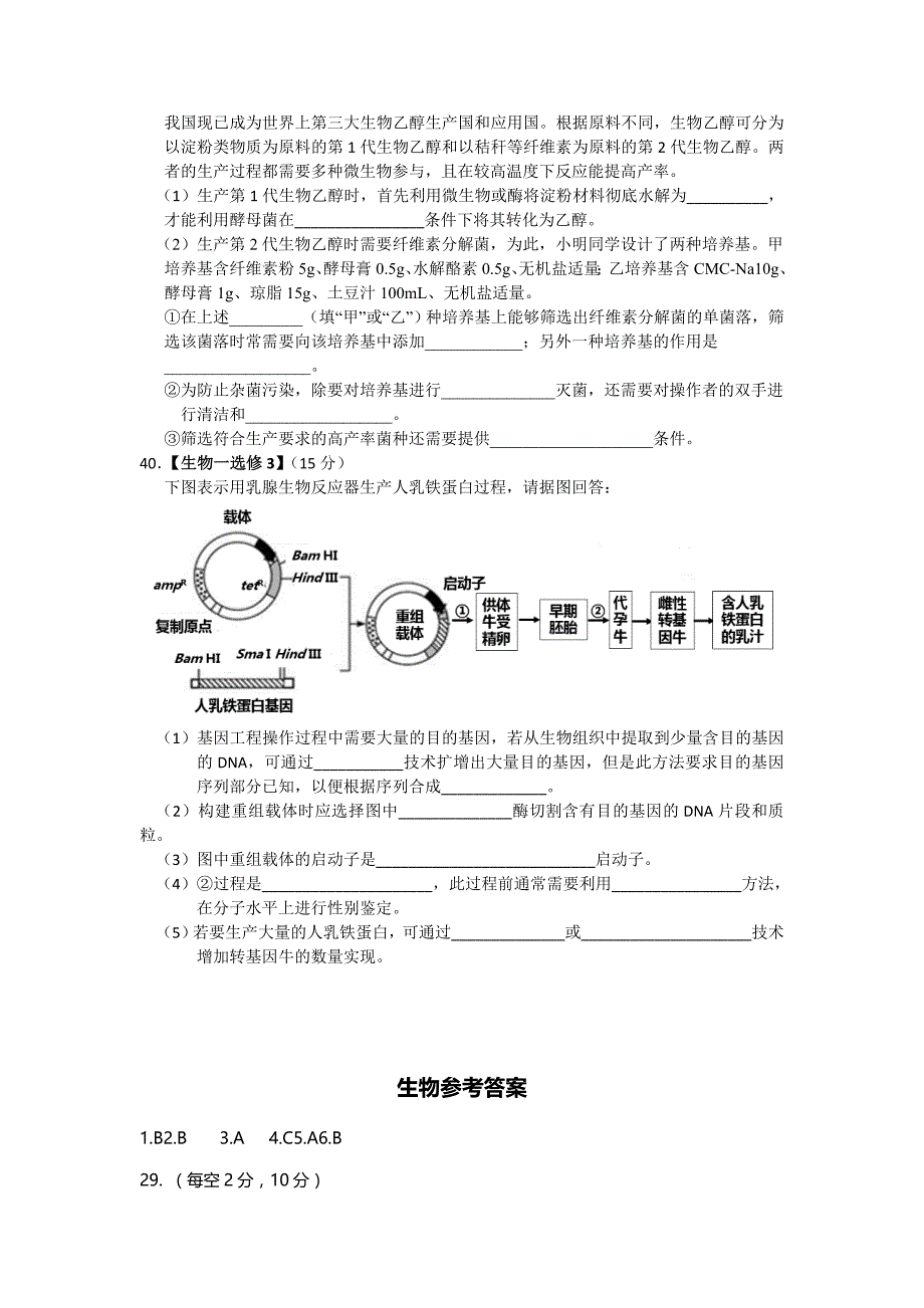 吉林省、长春十一高和松原实验中学2016届高三三校联考生物试题 含答案_第4页