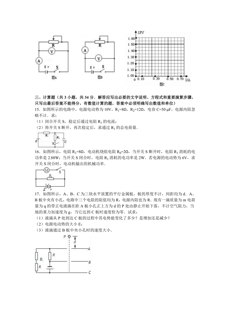 河北省邯郸市广平一中2016-2017学年高二上学期第一次月考物理试卷 含解析_第4页