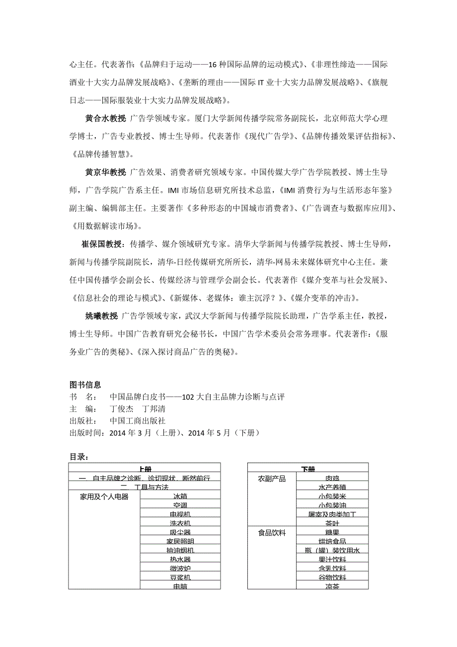 《中国品牌白皮书——102大自主品牌力诊断与点评》介绍_第3页