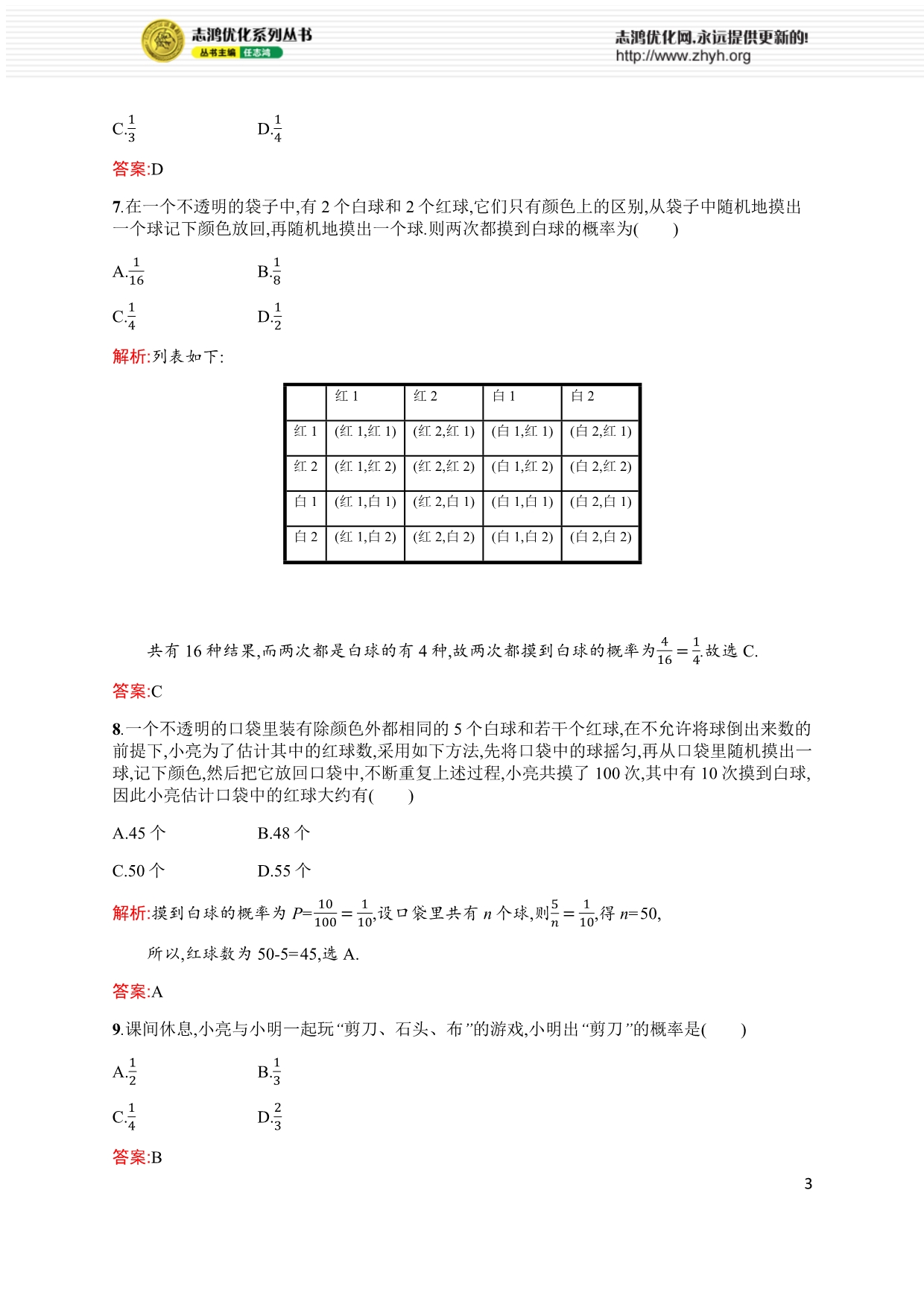 2015年初中数学中考总复习优化设计考能强化升级练29_第3页