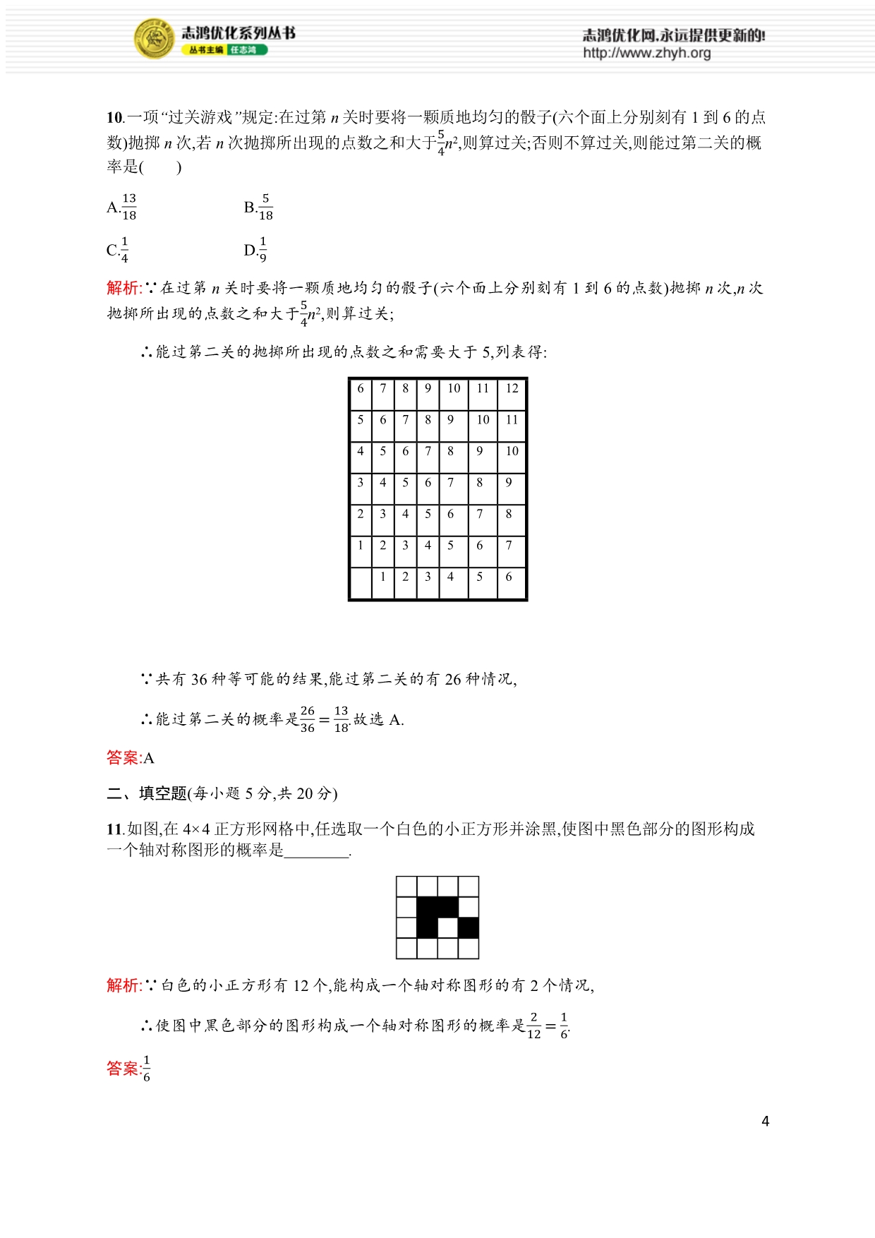 2015年初中数学中考总复习优化设计考能强化升级练29_第4页