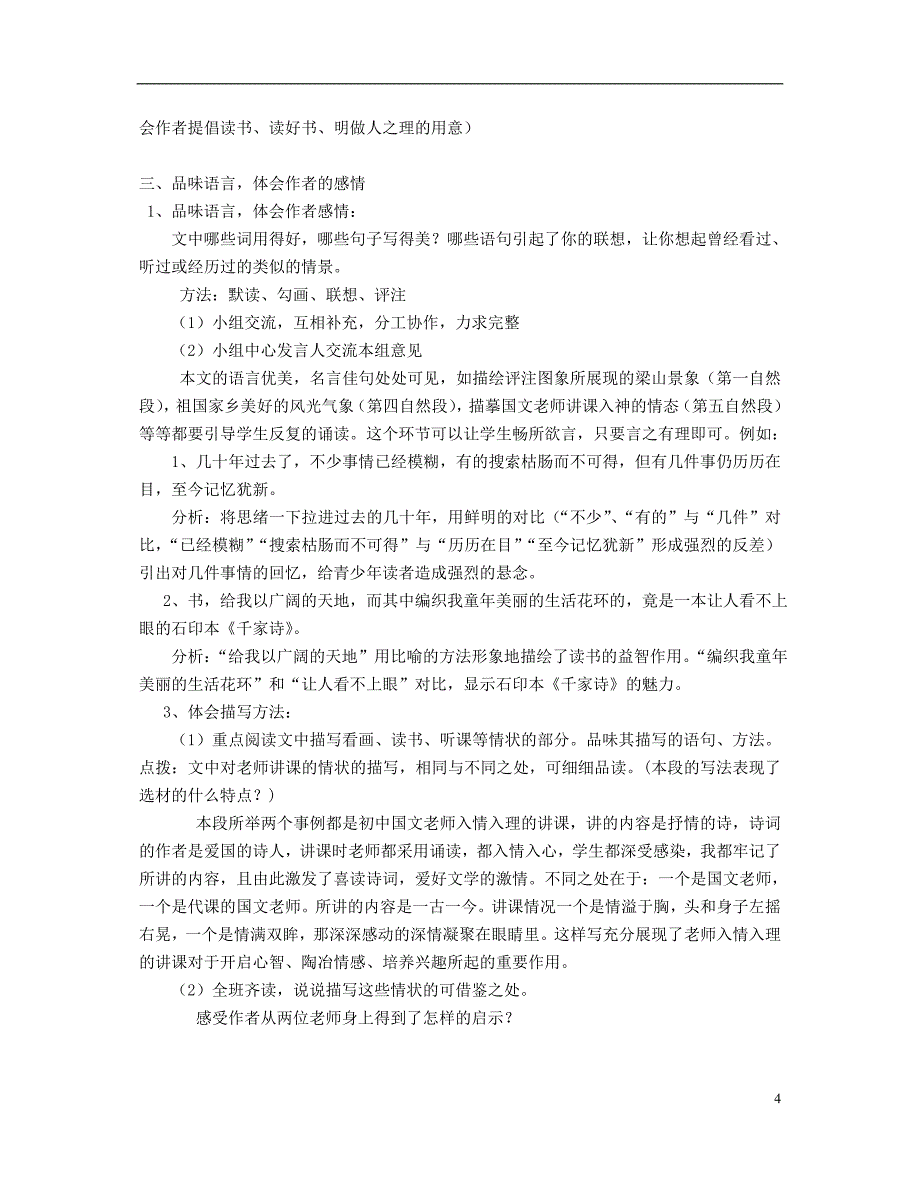 七年级语文上册 6《往事依依》教案 苏教版_第4页