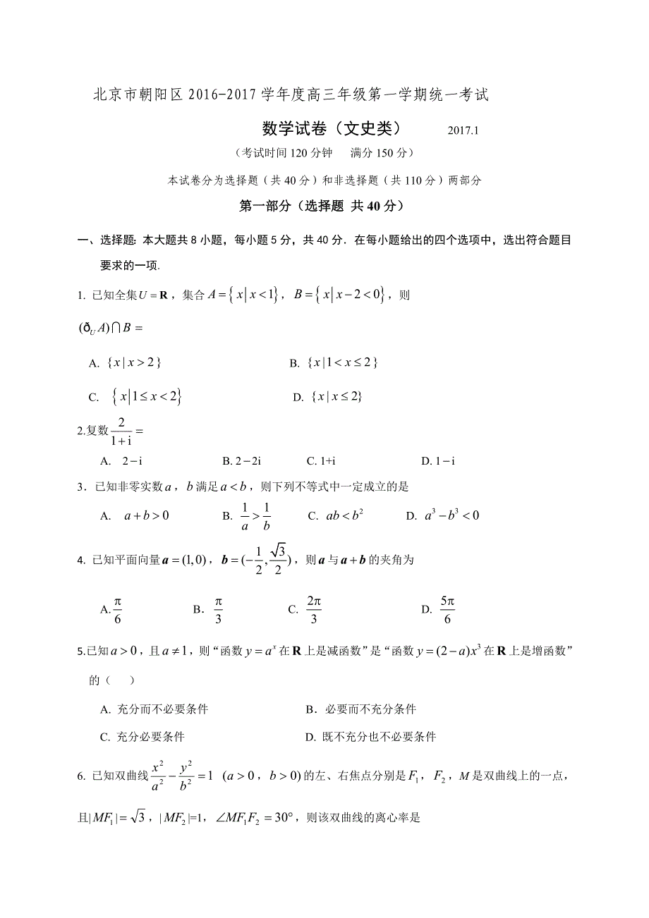 北京市朝阳区2017届高三上学期期末统一考试数学（文）试题含解析_第1页