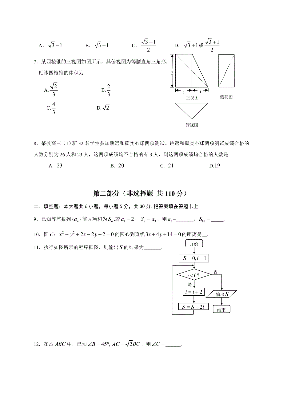 北京市朝阳区2017届高三上学期期末统一考试数学（文）试题含解析_第2页