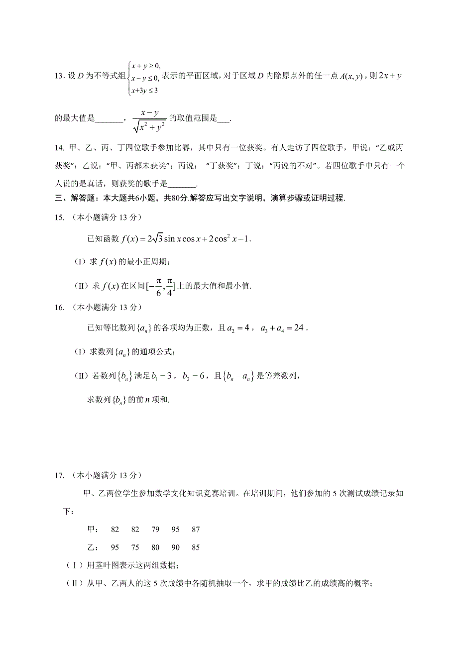 北京市朝阳区2017届高三上学期期末统一考试数学（文）试题含解析_第3页