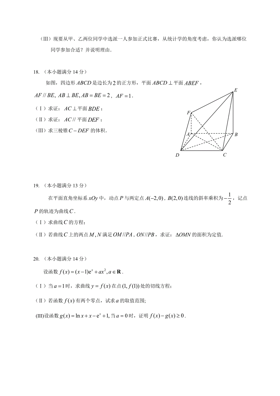 北京市朝阳区2017届高三上学期期末统一考试数学（文）试题含解析_第4页