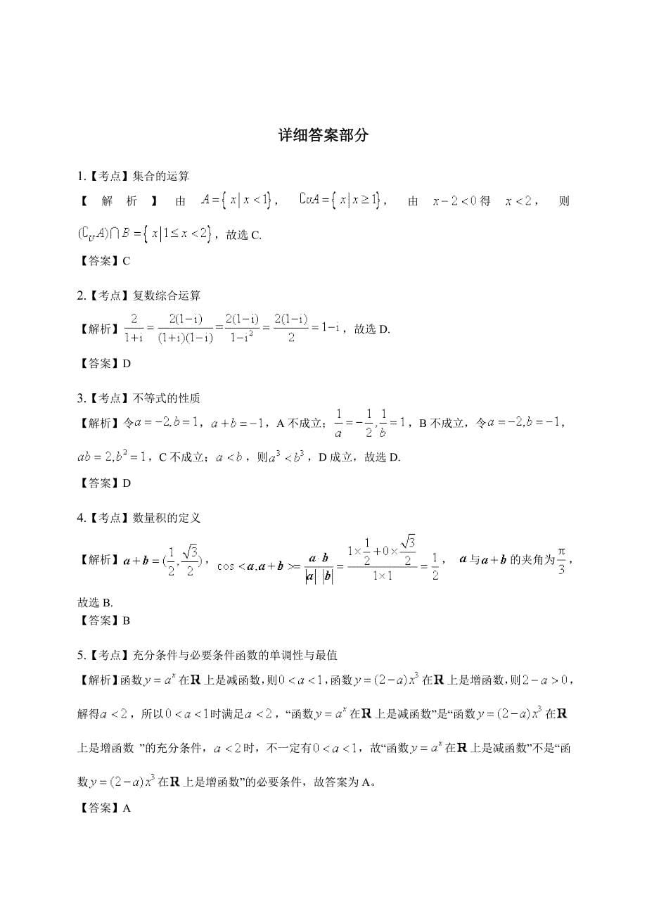 北京市朝阳区2017届高三上学期期末统一考试数学（文）试题含解析_第5页