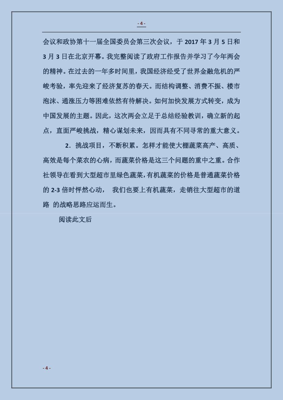 村委主任助理大学生村官个人工作总结_第4页