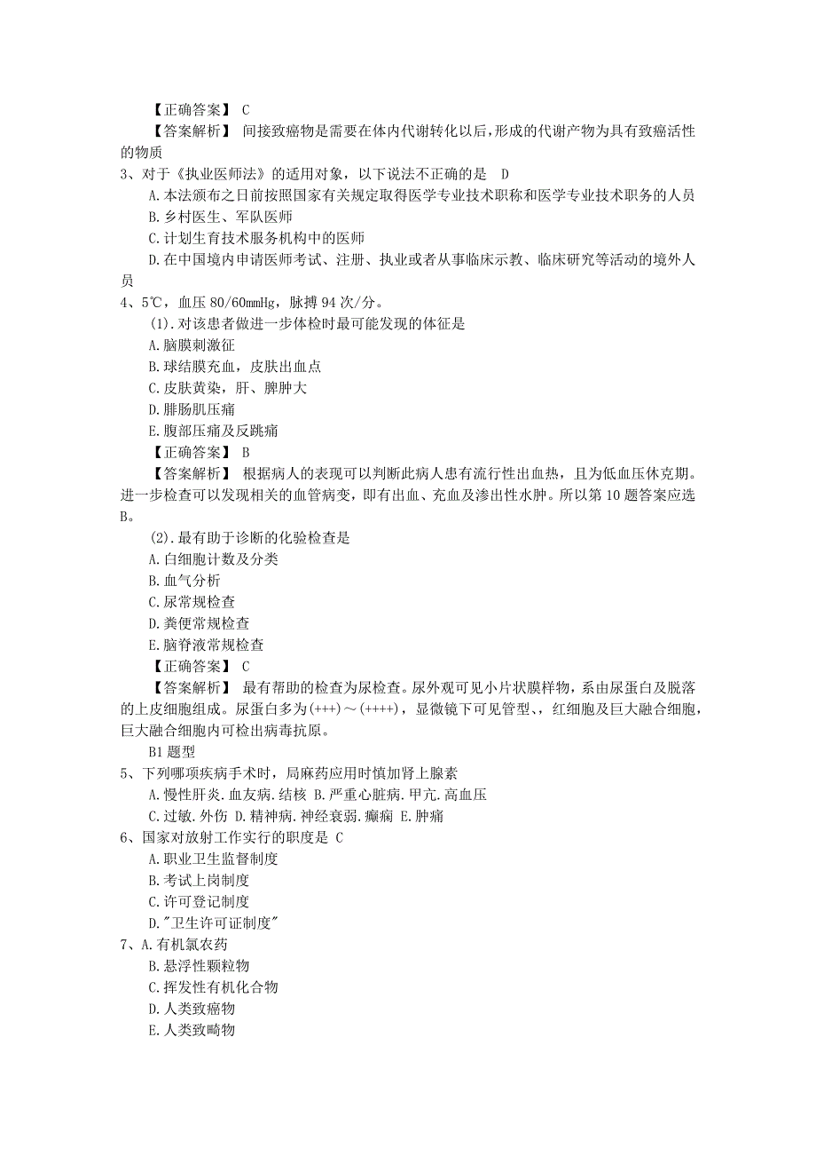 2015年口腔执业助理医师考点：张口度检验方法最新考试题库_第2页