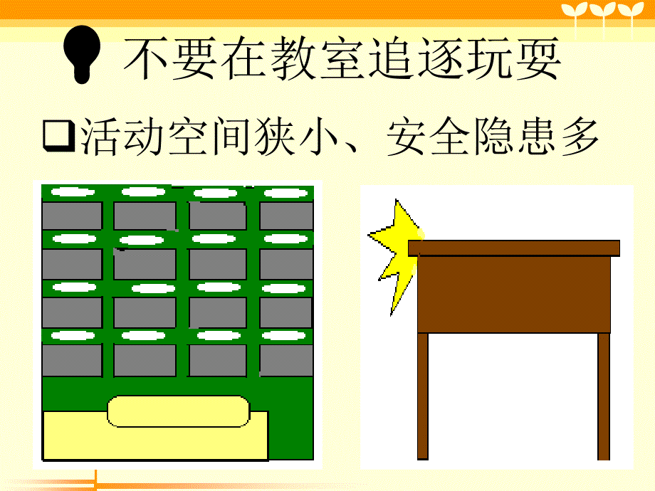 崇文小学四班安全教育主题班会_第4页