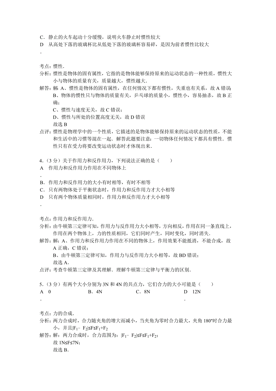 北京市朝阳区2014-2015学年高一上学期期末考试物理试题含解析_第2页