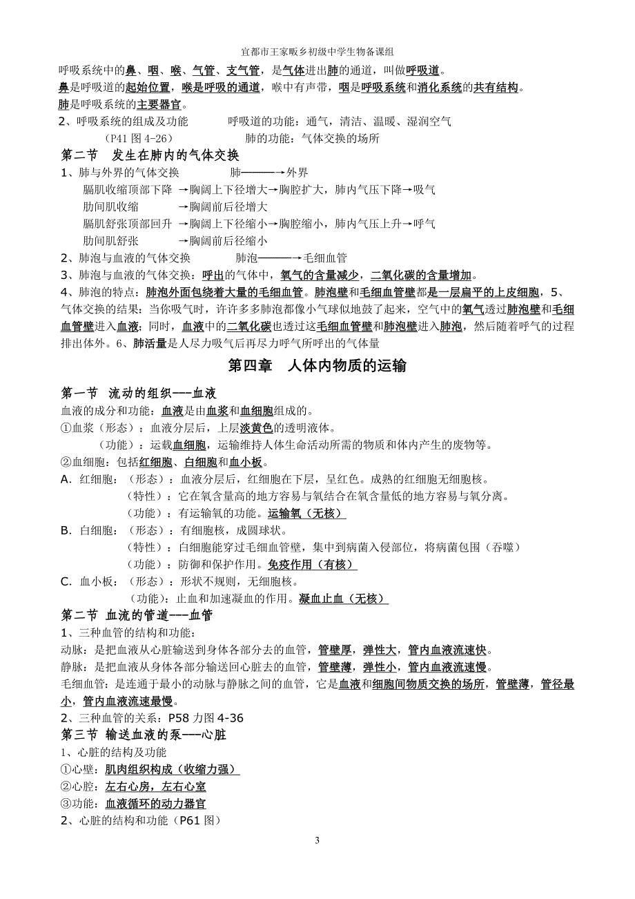 2013生物七年级下册复习提纲_第3页