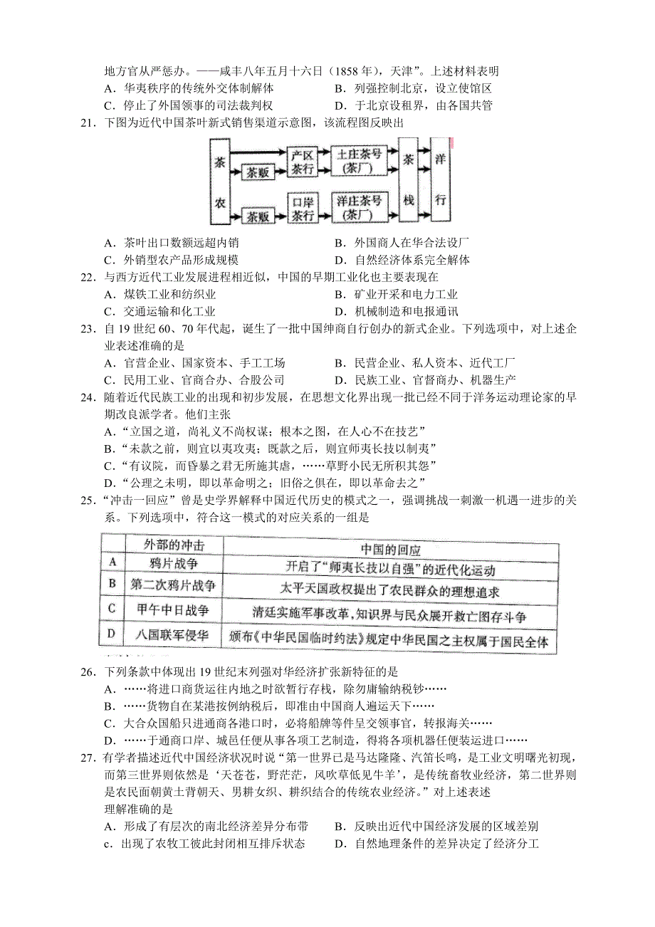 北京市朝阳区2013届高三上学期期中练习历史_第3页