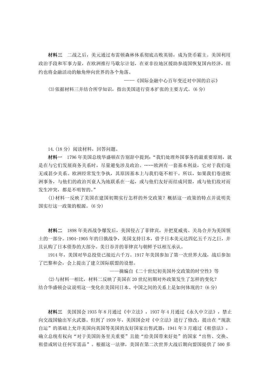 天津市河北区2015届高三第二次高考模拟考试 历史 含答案_第5页