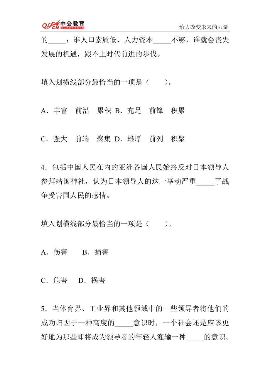 2015年国家公务员考试行测言语理解_第2页