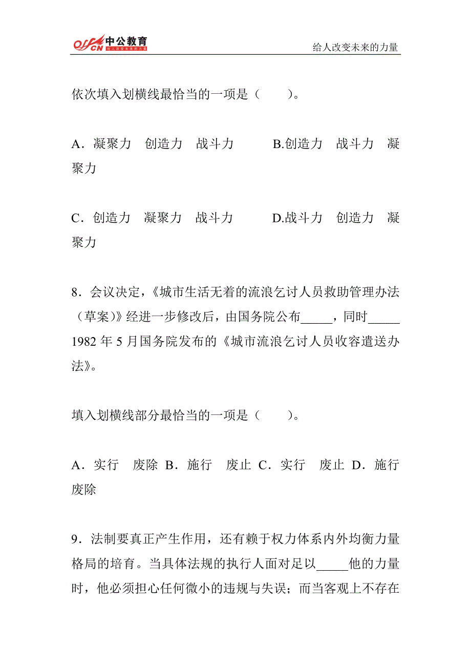 2015年国家公务员考试行测言语理解_第4页