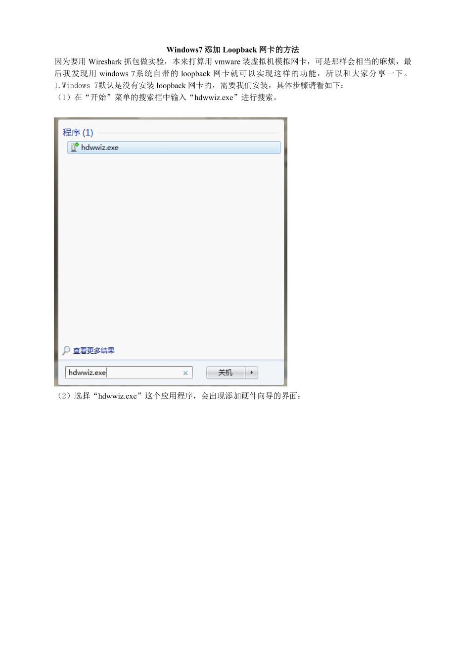 Windows7添加Loopback网卡的方法_第1页