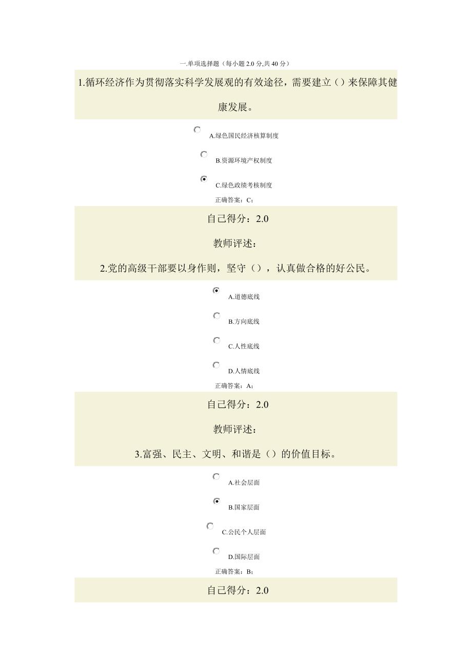 2015年甘肃公务员网络培训试题答案_第1页