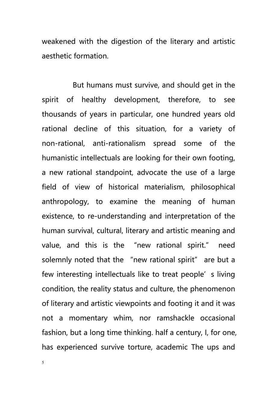 About the new rational spirit and Literary Theory（对新理性精神和文学理论）_第5页