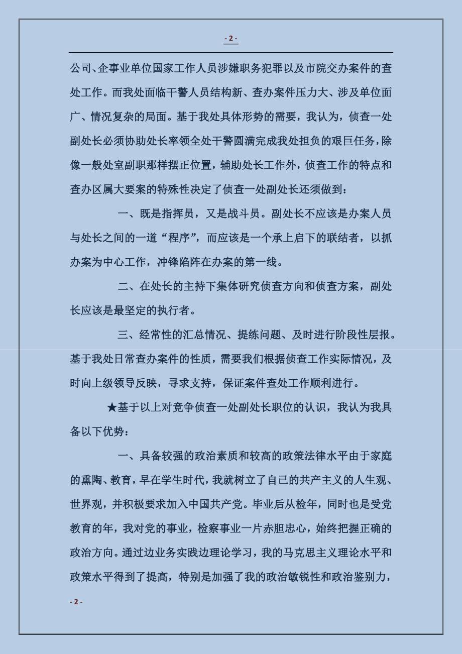 检察院任职表态发言_第2页