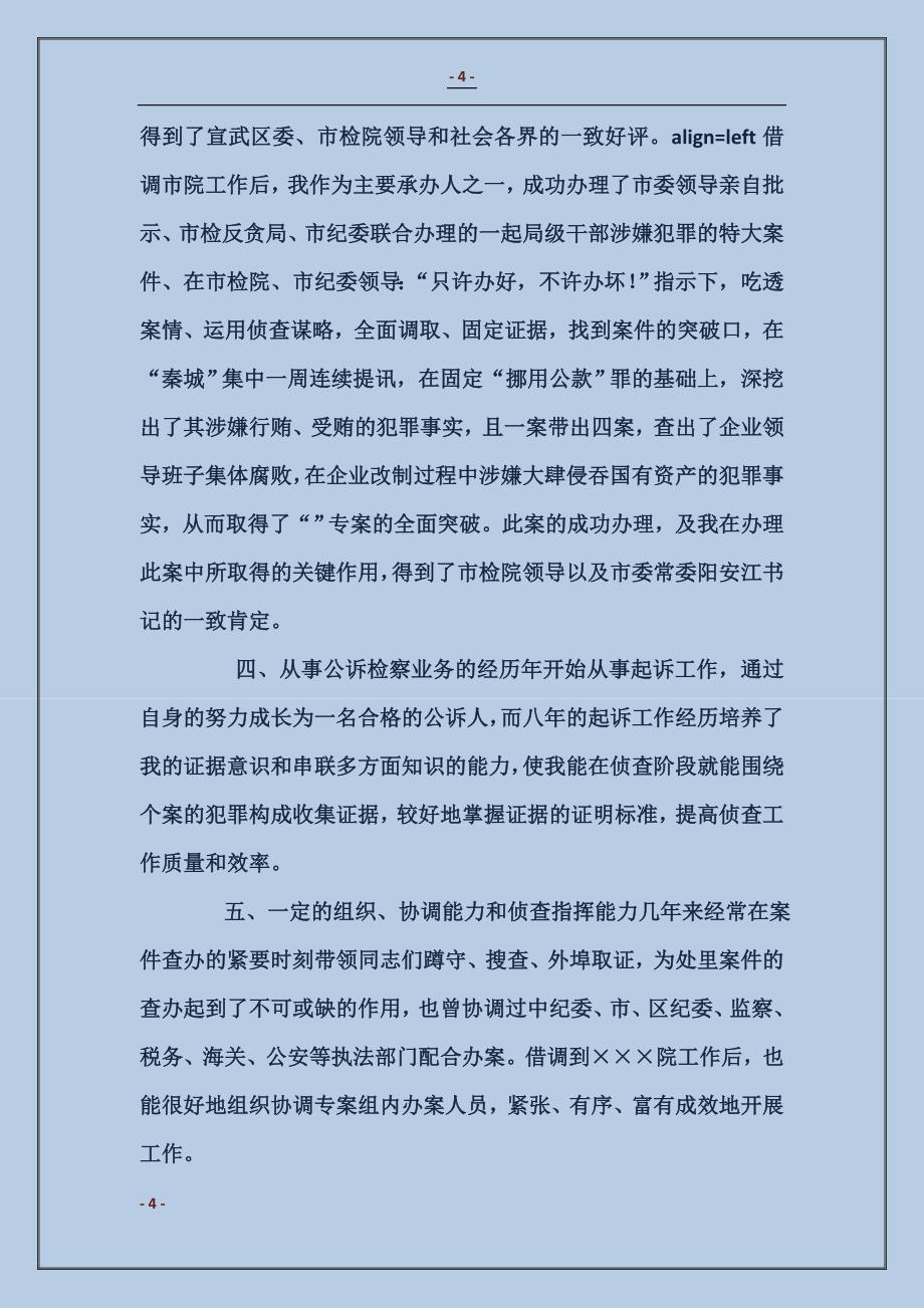 检察院任职表态发言_第4页