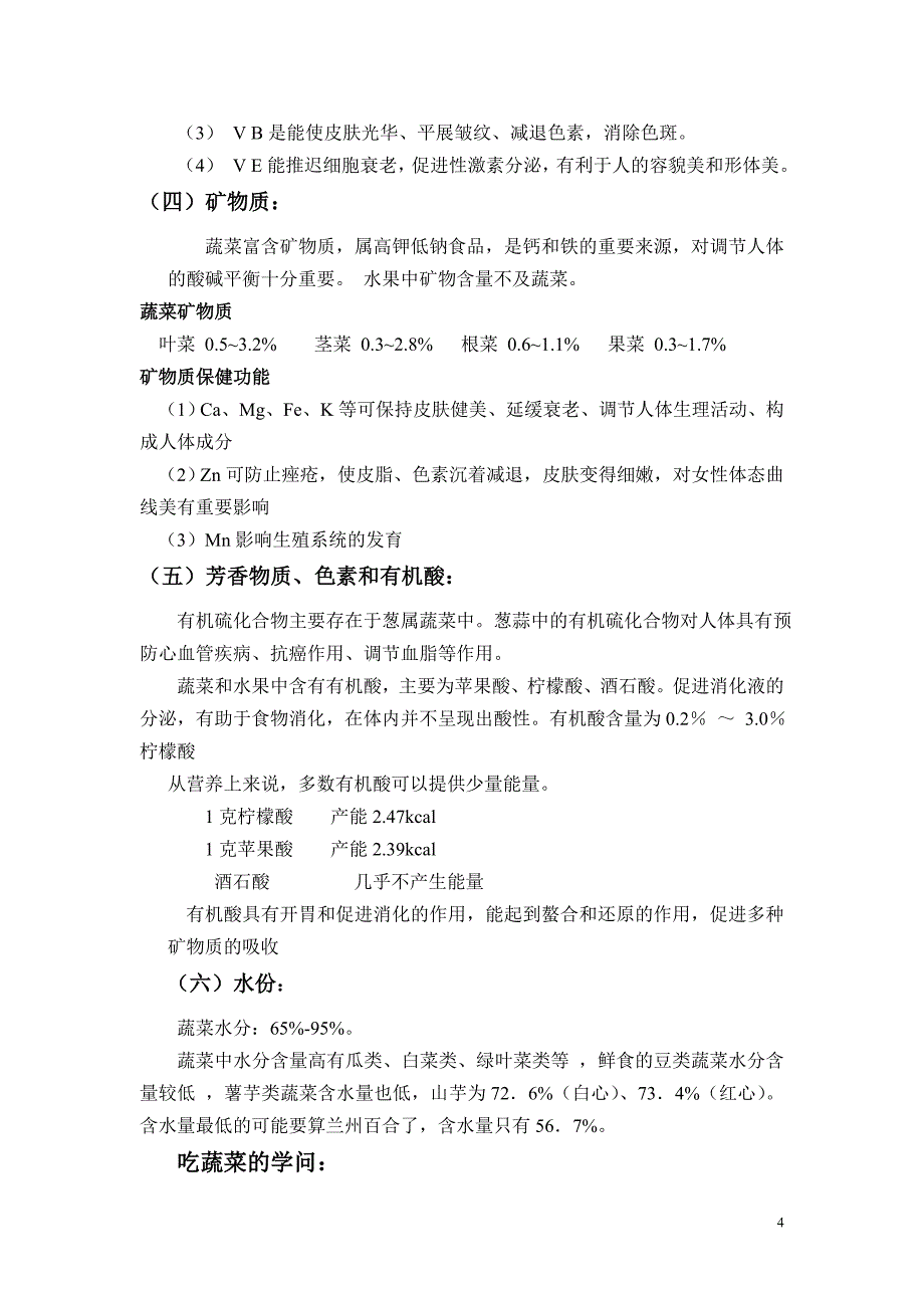 2014年5月19日蔬菜与老年人健康学员稿、讲稿_第4页