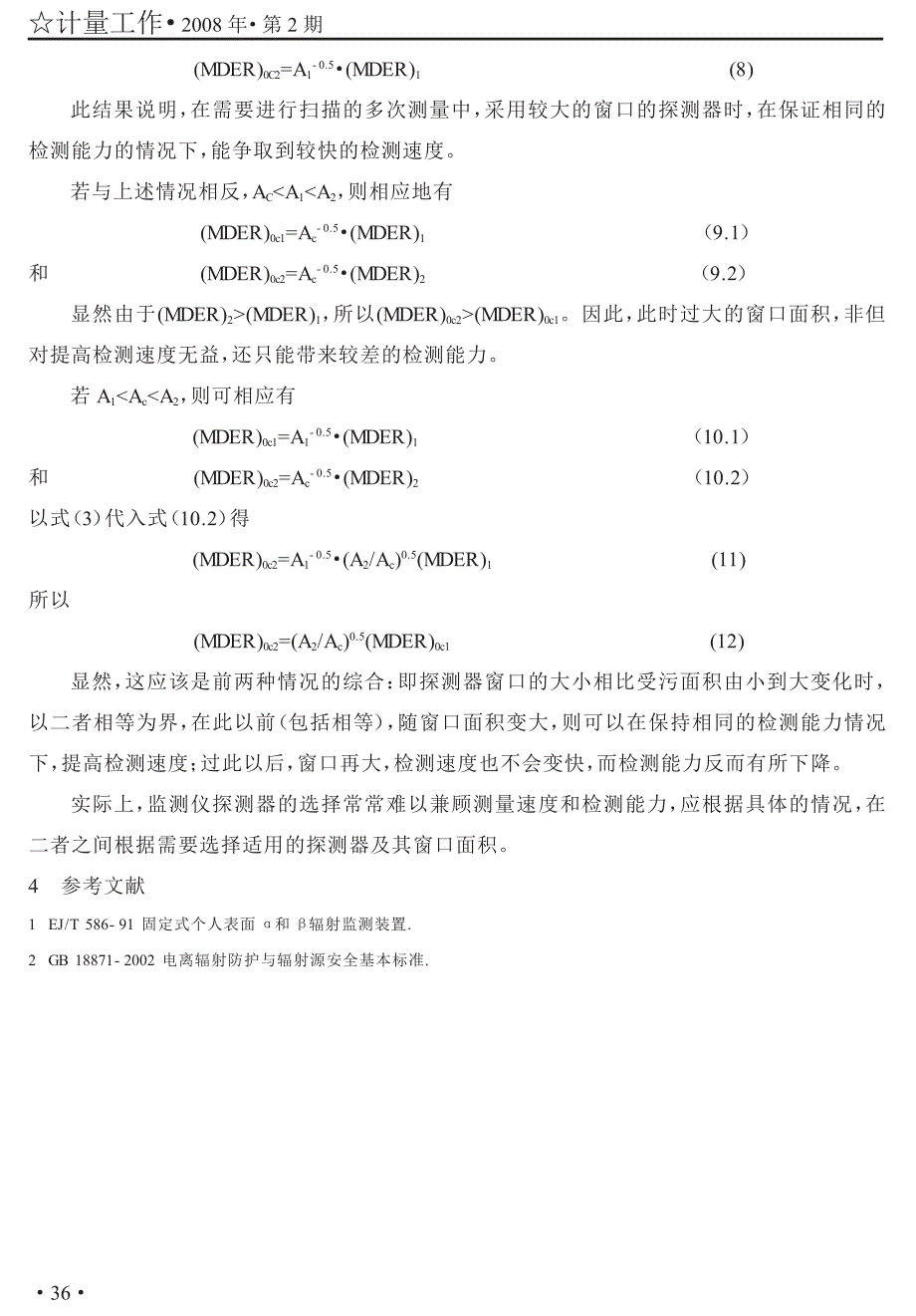 表面放射性污染监测仪器的检测能力_第3页