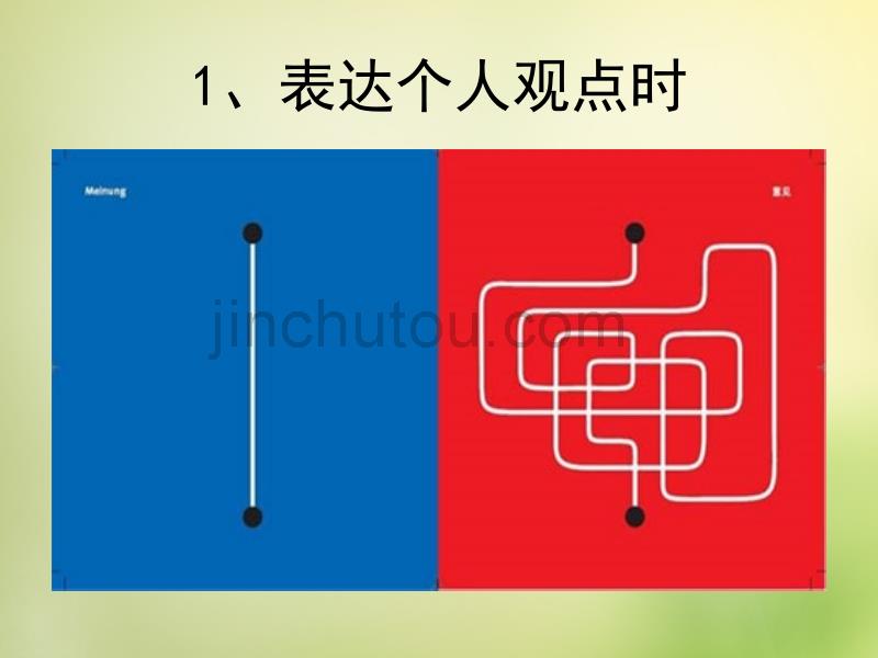 四川省高二政治 中西文化差异(德国人眼中的中西文化差异黑色)课件 新人教版_第2页