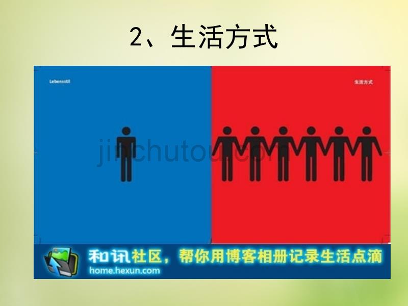 四川省高二政治 中西文化差异(德国人眼中的中西文化差异黑色)课件 新人教版_第4页