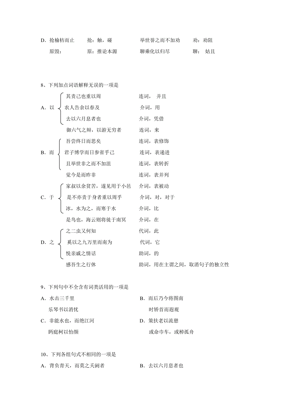 北京市朝阳区重点中学2015-2016学年高二上学期语文期中试卷含答案_第3页