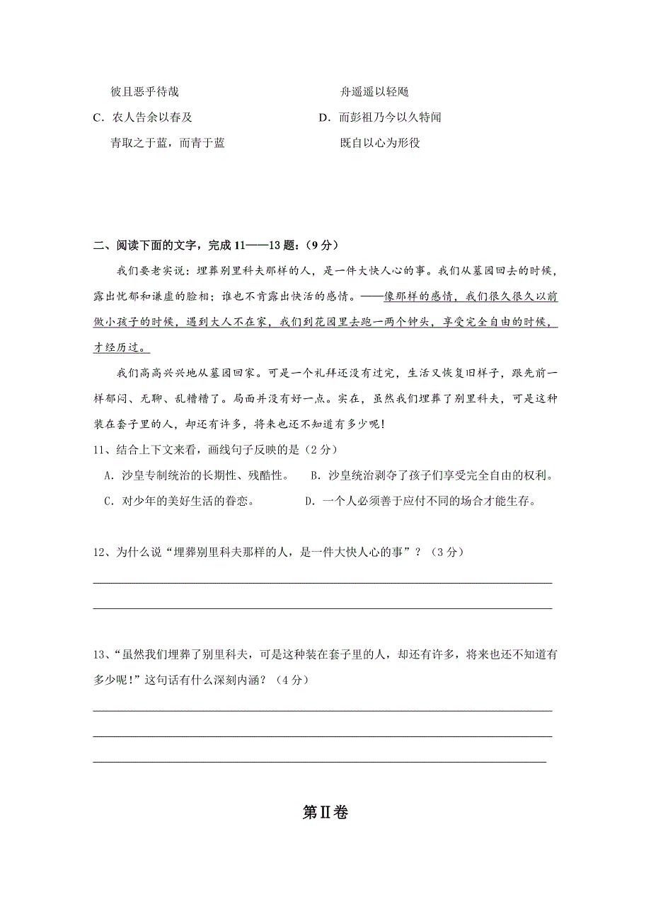 北京市朝阳区重点中学2015-2016学年高二上学期语文期中试卷含答案_第4页