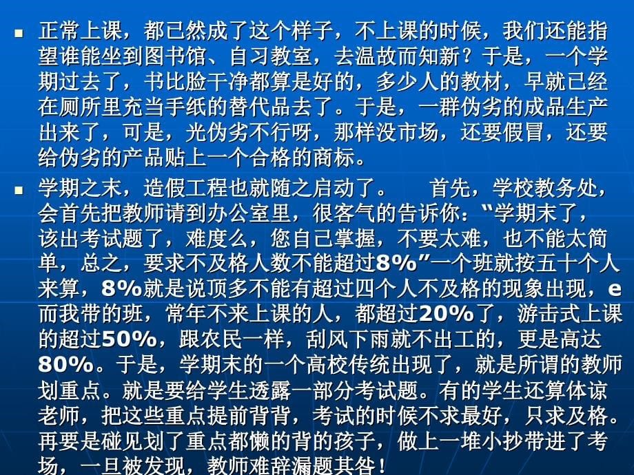 大学生思想道德修养学习(第二讲)_第5页