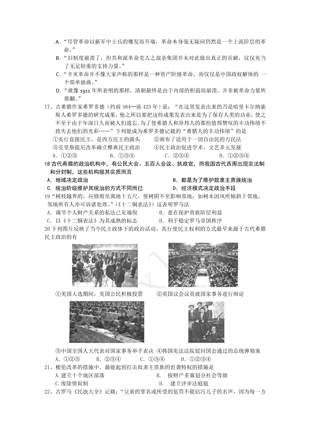 吉林省临江一中2014-2015学年高一上学期期中考试历史试题 含答案_第3页