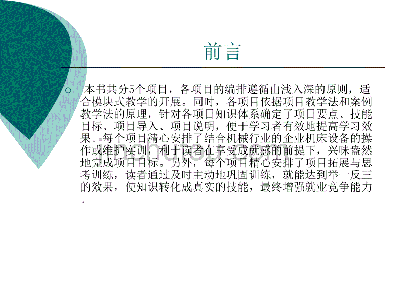 机械设备维护与保养书名及前言_第4页