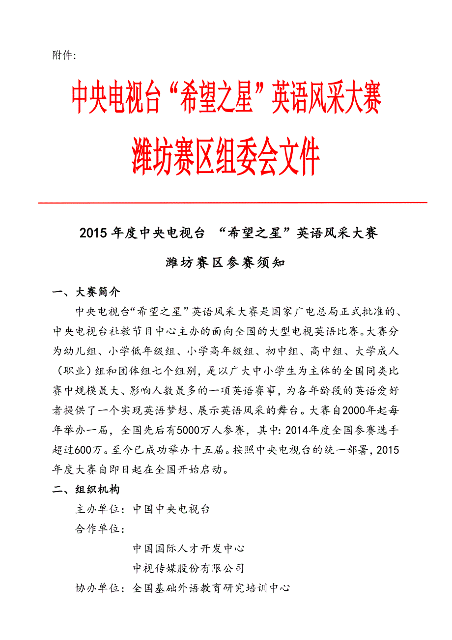 2015年英语”希望之星“风采大赛参赛通知_第3页