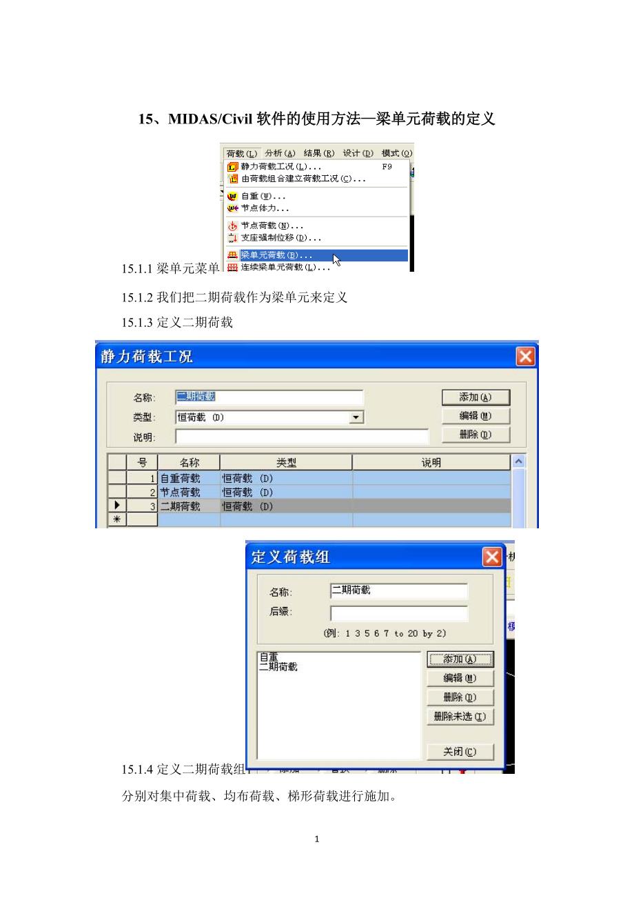 MIDASCivil使用梁单元荷载及定义_第1页