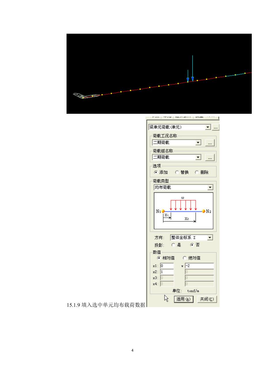 MIDASCivil使用梁单元荷载及定义_第4页