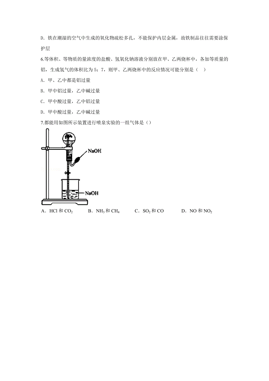 山东省2016年高一化学寒假作业10《化学》必修一含答案_第2页