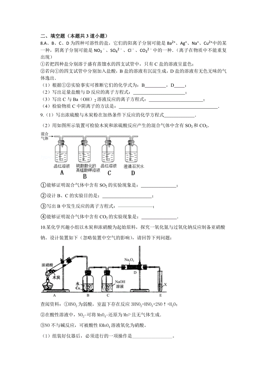 山东省2016年高一化学寒假作业10《化学》必修一含答案_第3页