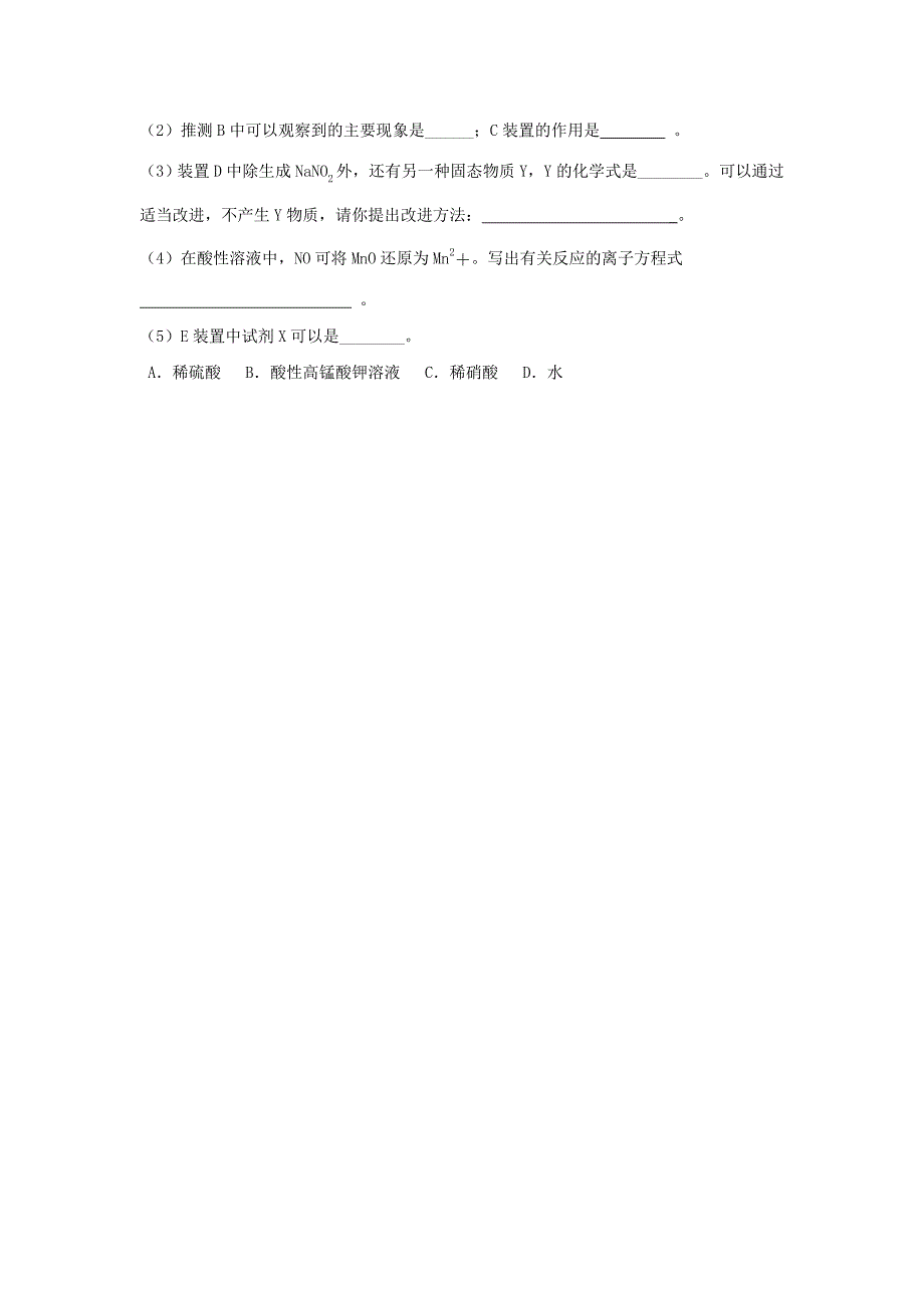 山东省2016年高一化学寒假作业10《化学》必修一含答案_第4页