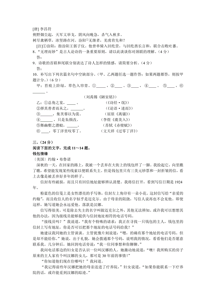 2015年马鞍山市高中毕业班第二次教学质量监测_第4页