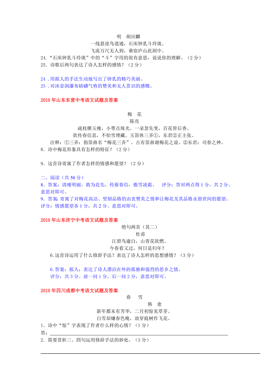 2010中考语文试题分类汇编09诗词鉴赏_第4页