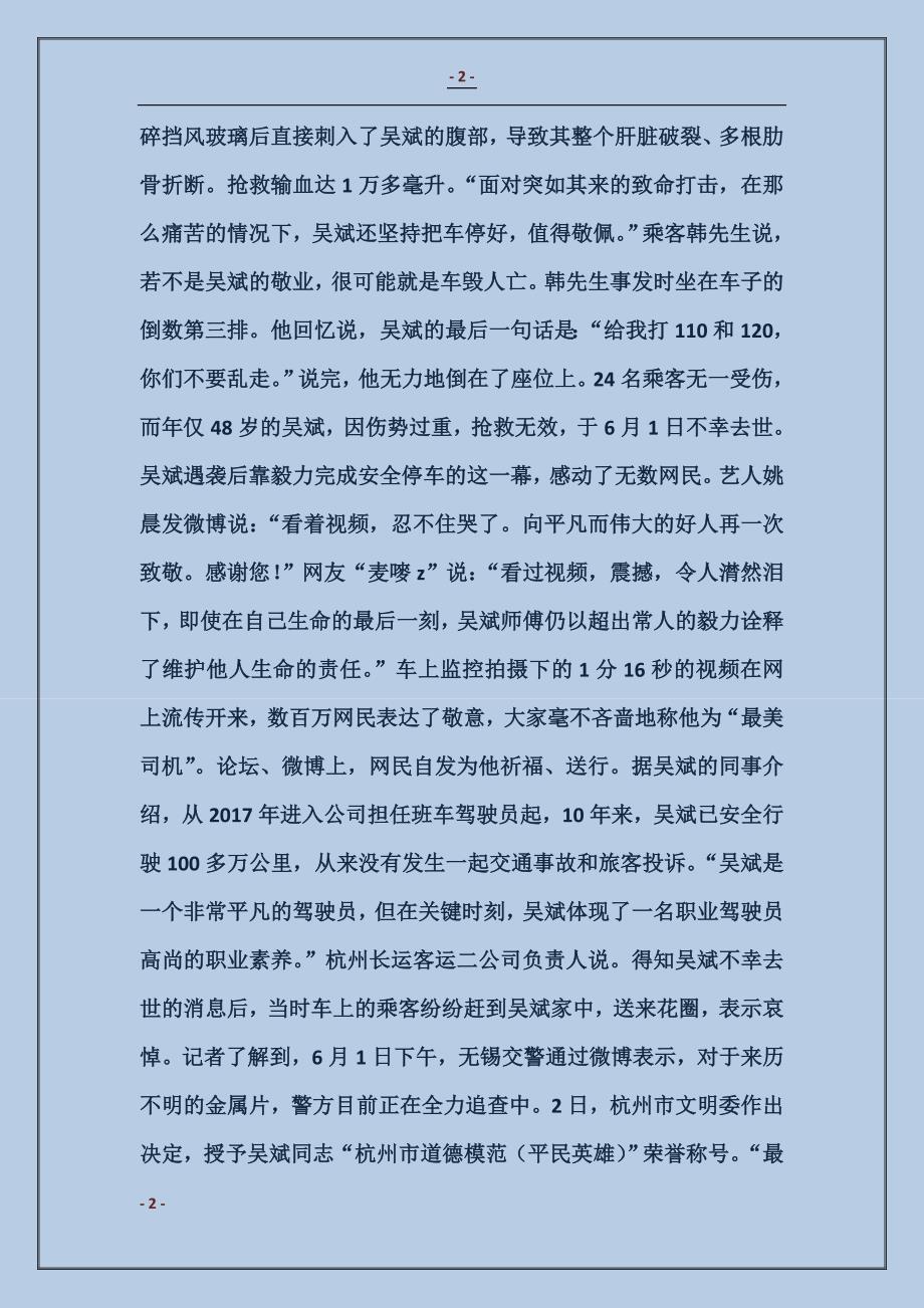 杭州最美司机吴斌事迹事件_第2页