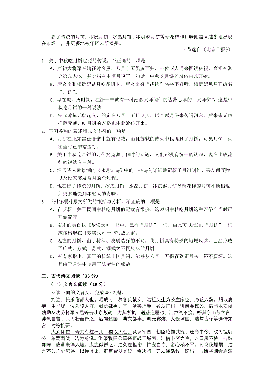 吉林省公主岭实验高中2013届高三上学期期末考试语文试题 含答案_第2页