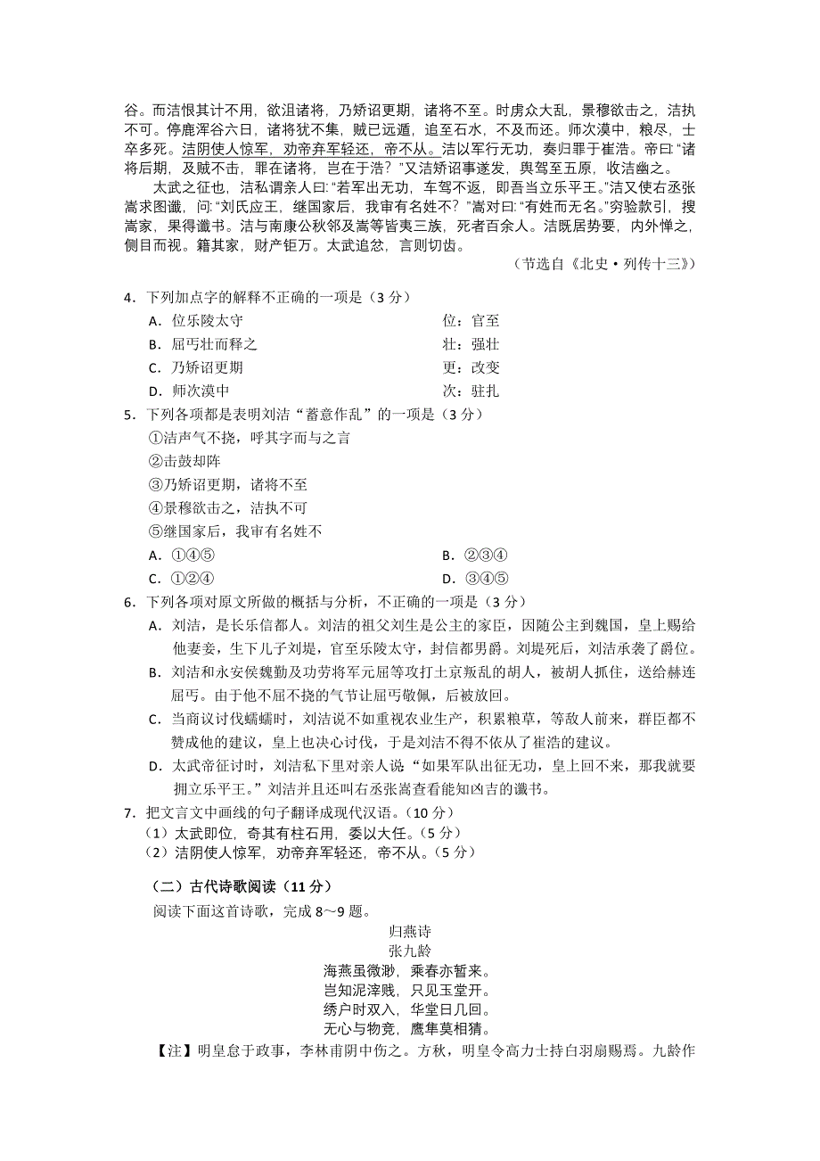 吉林省公主岭实验高中2013届高三上学期期末考试语文试题 含答案_第3页