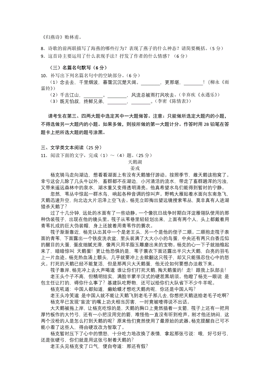 吉林省公主岭实验高中2013届高三上学期期末考试语文试题 含答案_第4页