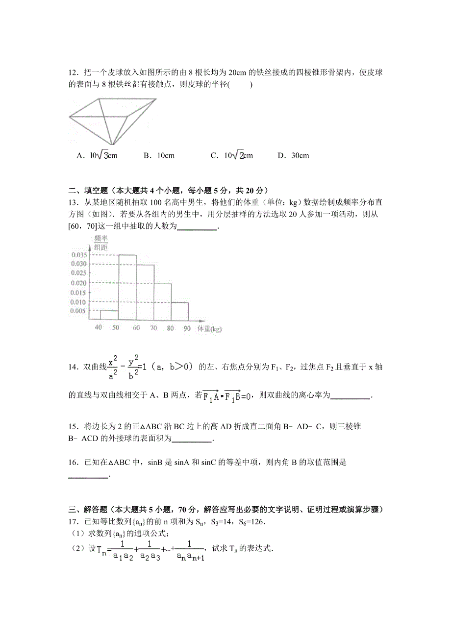 河北省邢台市捷径2015届高考数学四模试卷（理科） 含解析_第3页