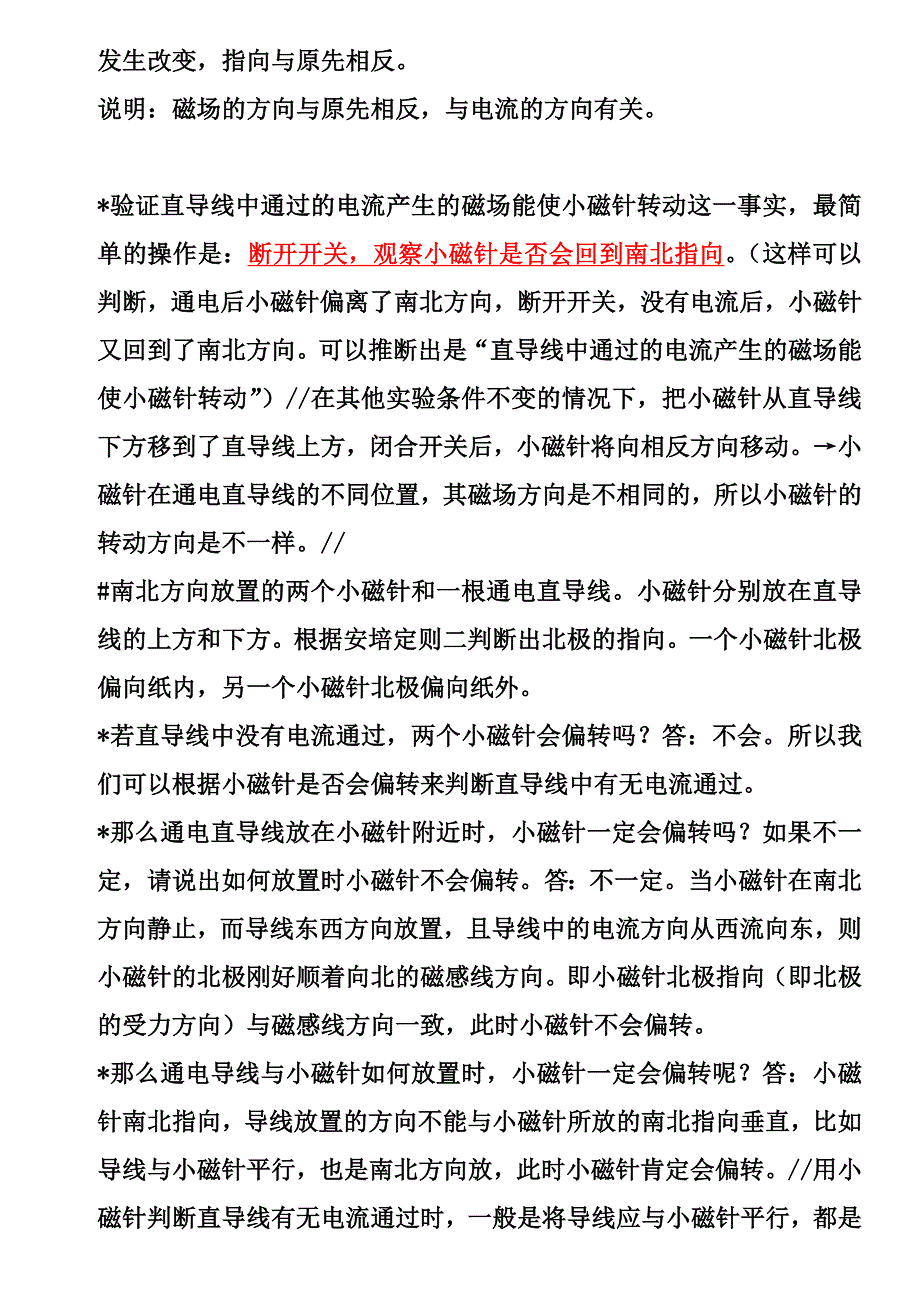 1502奥斯特的发现教学设计_第3页