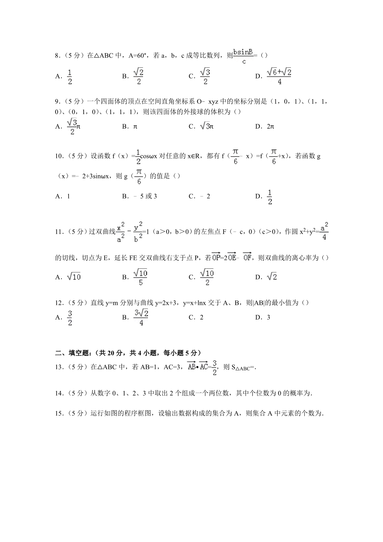 广西梧州市2015届高考数学三模试卷（文科） 含解析_第2页