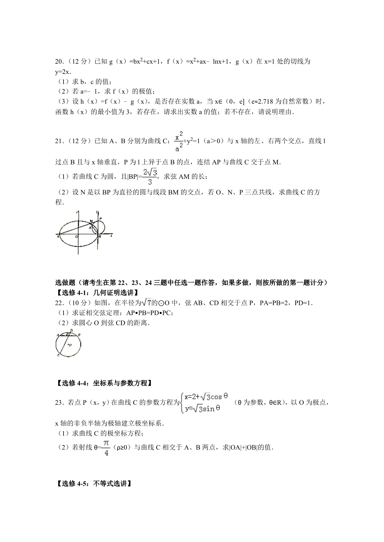 广西梧州市2015届高考数学三模试卷（文科） 含解析_第4页